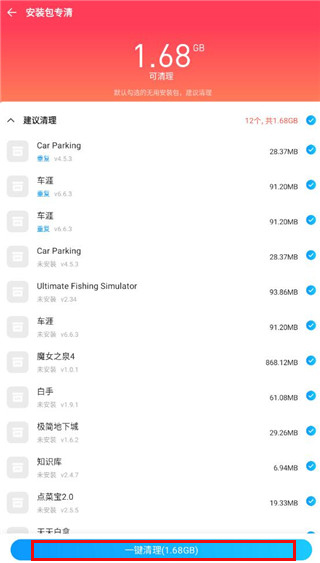 2345清理王免费版下载_2345清理王官方正版下载v4.2.1 安卓版 运行截图3
