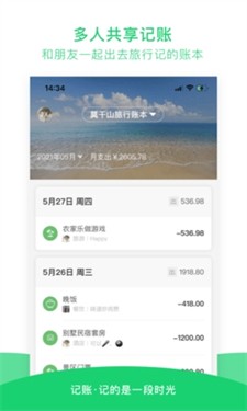 早晚记账最新版下载_早晚记账官网版下载v3.7.2 安卓版 运行截图1