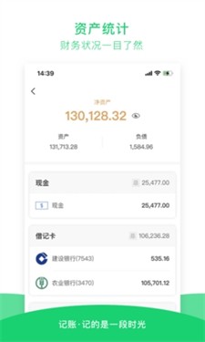 早晚记账最新版下载_早晚记账官网版下载v3.7.2 安卓版 运行截图2