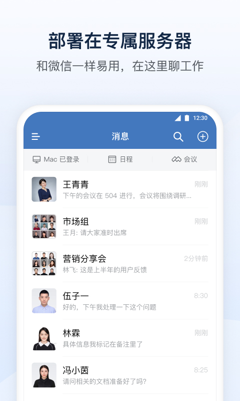 政务微信界面
