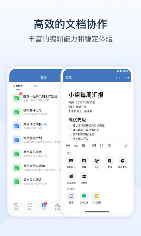 政务微信功能