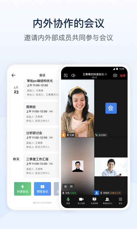 政务微信特色