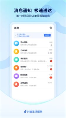 抖音来客app官方下载最新版_抖音来客app官方网站下载v9.4.0 安卓版 运行截图2