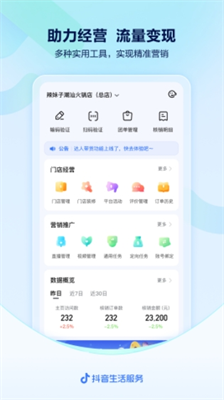 抖音来客app官方下载最新版_抖音来客app官方网站下载v9.4.0 安卓版 运行截图1