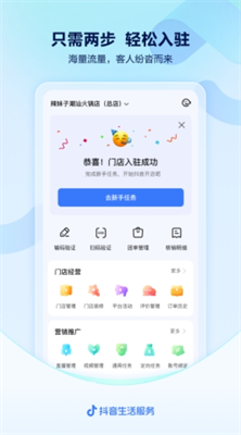 抖音来客app官方下载最新版_抖音来客app官方网站下载v9.4.0 安卓版 运行截图3