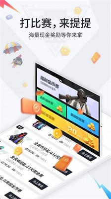 提提电竞下载官方版_提提电竞app下载手机版v2.12.18 最新版 运行截图3