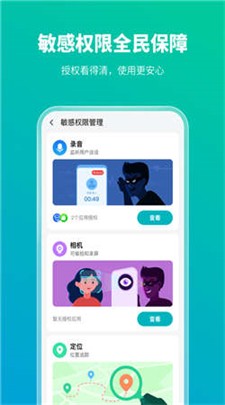手机防护专家官方正版下载_手机防护专家app手机版下载v1.0.5 最新版 运行截图3