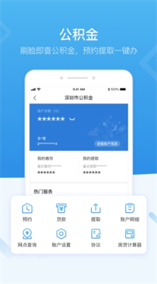 i深圳app官方网站下载_i深圳app最新版本下载v4.8.6 安卓版 运行截图3
