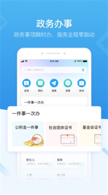 i深圳app官方网站下载_i深圳app最新版本下载v4.8.6 安卓版 运行截图2