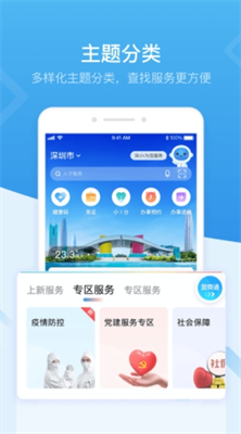i深圳app官方网站下载_i深圳app最新版本下载v4.8.6 安卓版 运行截图1