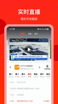 电视家2024新版下载_电视家官方下载最新版下载v5.1.1 高清版 运行截图3