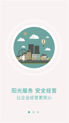 山餐安2024最新版版下载_山餐安官网版下载v1.4.1 手机版 运行截图2