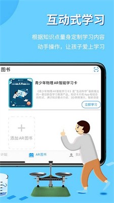 生动科学AR操作界面
