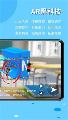 生动科学AR实验演示
