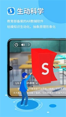 生动科学AR应用界面展示