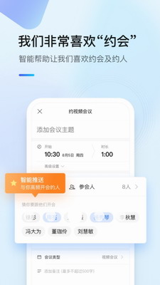 全时云会议app下载安卓版_全时云会议app下载安装官网手机版v6.17.231115 正版 运行截图3