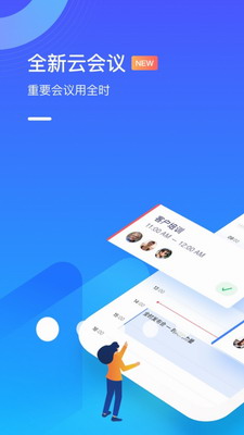 全时云会议app下载安卓版_全时云会议app下载安装官网手机版v6.17.231115 正版 运行截图1