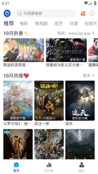 剧圈圈安卓版下载_剧圈圈官网版下载v2.2.1 最新版 运行截图1