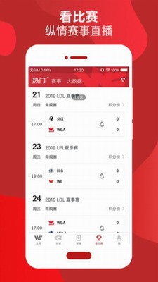 WE俱乐部app安卓版下载_WE俱乐部app官网版下载v7.5.8 最新版 运行截图1