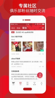 WE俱乐部app安卓版下载_WE俱乐部app官网版下载v7.5.8 最新版 运行截图2