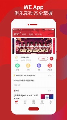 WE俱乐部app安卓版下载_WE俱乐部app官网版下载v7.5.8 最新版 运行截图3