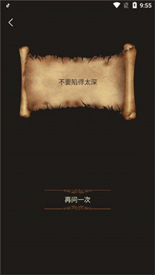 答案之书使用步骤2