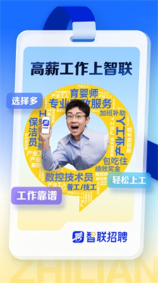 智联招聘app下载安卓版_智联招聘app下载官方版v8.12.2 最新版 运行截图1