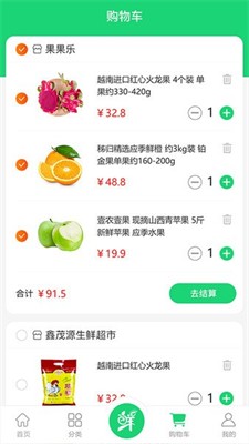 生鲜园最新版下载_生鲜园官网版下载v1.0 安卓版 运行截图3