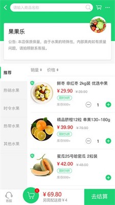 生鲜园最新版下载_生鲜园官网版下载v1.0 安卓版 运行截图1