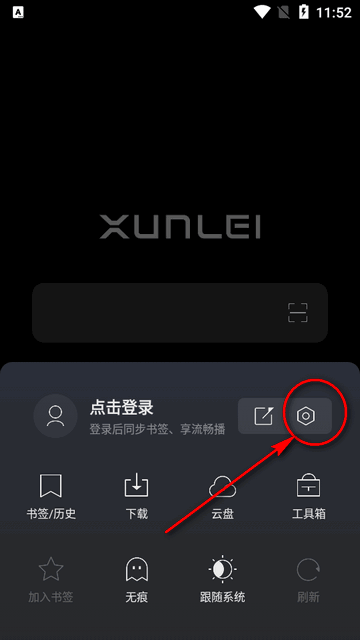 迅雷浏览器设置页面