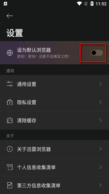 迅雷浏览器默认设置