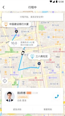 蓝滴出行司机端下载_蓝滴出行官网版下载v1.0.12 最新版 运行截图3