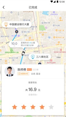蓝滴出行司机端下载_蓝滴出行官网版下载v1.0.12 最新版 运行截图1