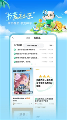 书旗小说官方免费版下载_书旗小说官方app下载v12.2.6 最新版 运行截图1