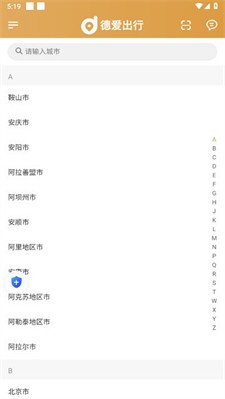 德爱出行司机端下载_德爱出行官网版下载v5.50.2 安卓版 运行截图3