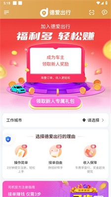 德爱出行司机端下载_德爱出行官网版下载v5.50.2 安卓版 运行截图2