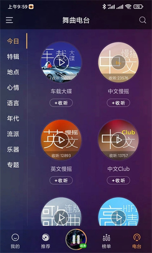 快嗨dj手机版下载_快嗨dj音乐盒最新版2024版下载v4.10.3 官网版 运行截图3