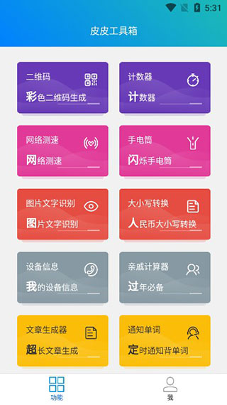 皮皮工具箱官网版下载_皮皮工具箱最新版下载v3.1.5 安卓版 运行截图2