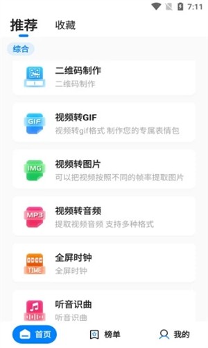 皮皮工具箱官网版下载_皮皮工具箱最新版下载v3.1.5 安卓版 运行截图1