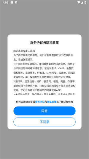 皮皮工具箱使用教程
