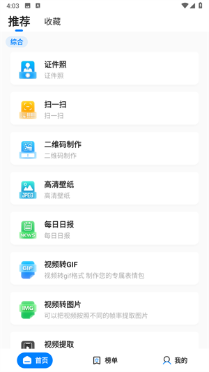 皮皮工具箱视频提取步骤