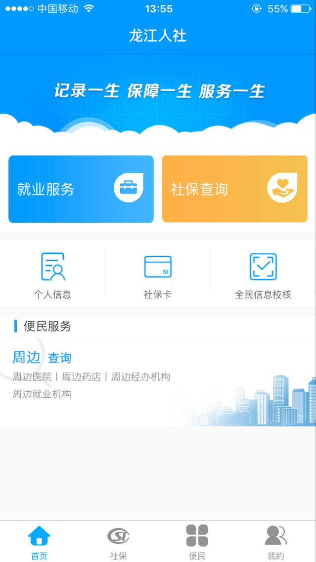 龙江人社下载官网app_龙江人社下载appv7.2 最新版 运行截图3