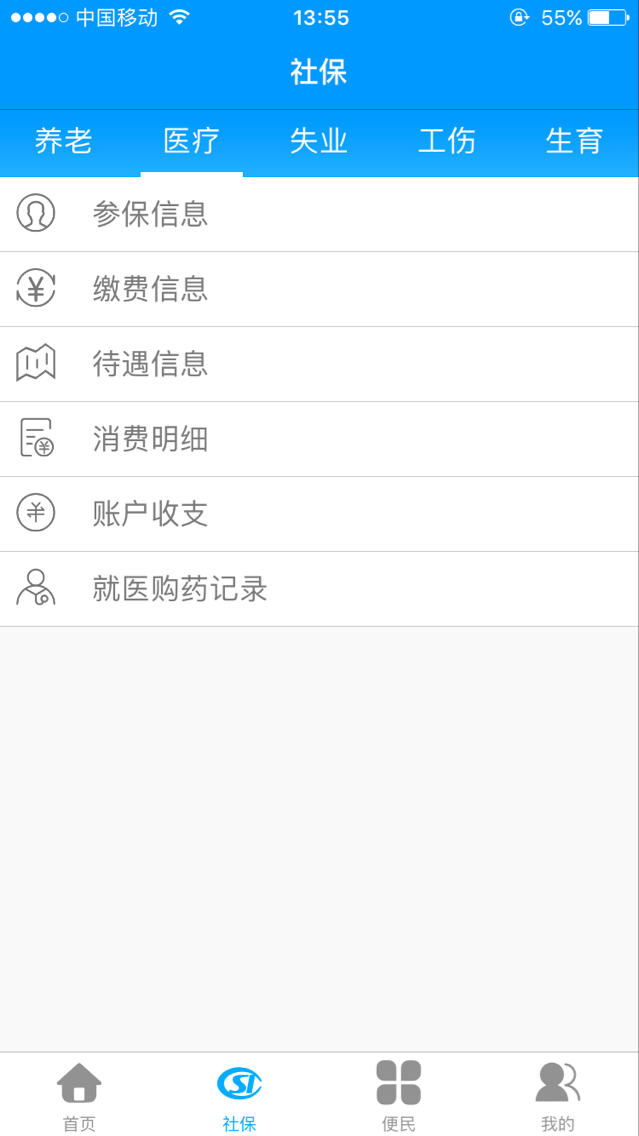 龙江人社下载官网app_龙江人社下载appv7.2 最新版 运行截图1