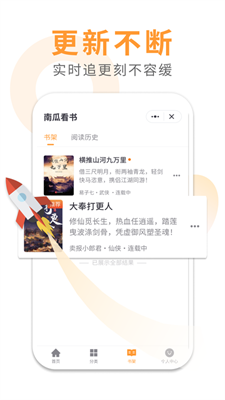南瓜看书app下载2024_南瓜看书官网版下载v5.4 最新版 运行截图1