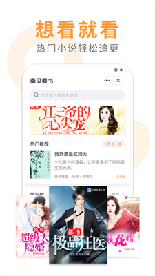 南瓜看书app下载2024_南瓜看书官网版下载v5.4 最新版 运行截图3