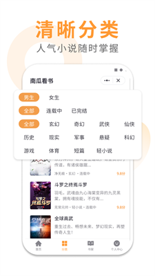 南瓜看书app下载2024_南瓜看书官网版下载v5.4 最新版 运行截图2