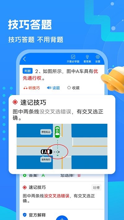 懒熊驾考错题集界面