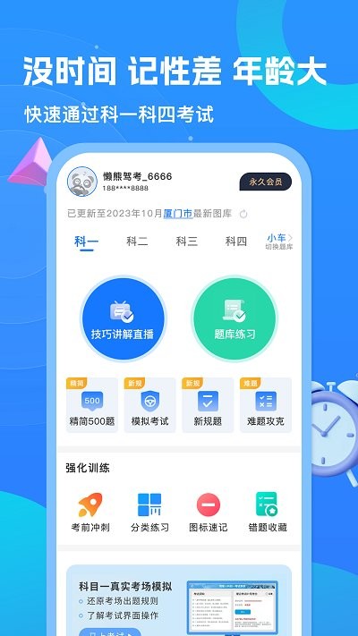 懒熊驾考破解版下载_懒熊驾考2024版下载v1.1.9 官方版 运行截图2