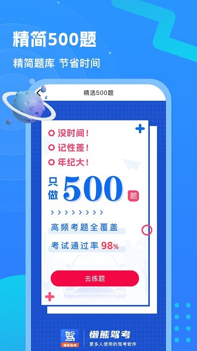 懒熊驾考破解版下载_懒熊驾考2024版下载v1.1.9 官方版 运行截图1