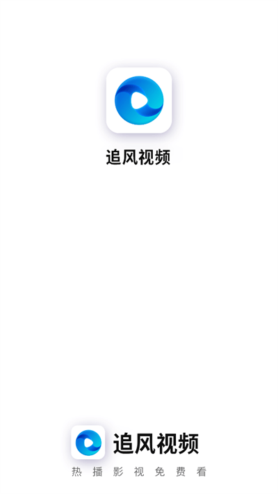 追风视频界面展示